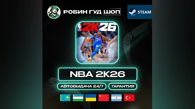 NBA 2K26 Steam МИР · АВТОДОСТАВКА