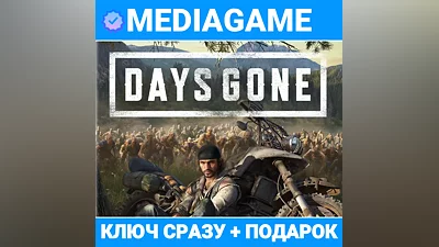 Days Gone (steam ключ, РФ+СНГ) + ПОДАРОК