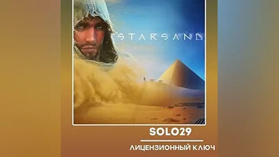 Starsand Steam Ключ РФ + Все Страны