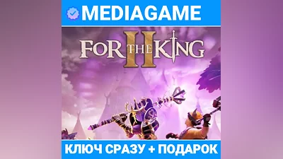 For The King II (steam ключ, РФ+СНГ) + ПОДАРОК