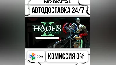 Hades II STEAM АВТОВЫДАЧА 24/7