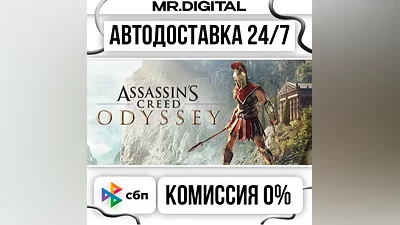 Assassin's Creed Odyssey - Standard Edition STEAM АВТОВЫДАЧА 24/7