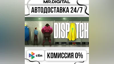 Dispatch STEAM АВТОВЫДАЧА 24/7