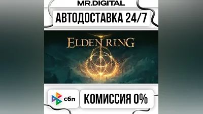 ELDEN RING STEAM АВТОВЫДАЧА 24/7