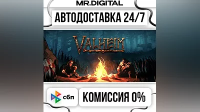 Valheim STEAM АВТОВЫДАЧА 24/7