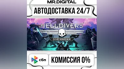 HELLDIVERS Digital Deluxe Edition STEAM АВТОВЫДАЧА 24/7