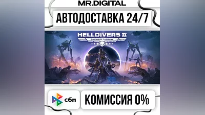 HELLDIVERS 2 STEAM АВТОВЫДАЧА 24/7