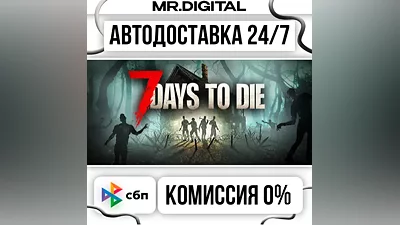 7 Days to Die STEAM АВТОВЫДАЧА 24/7