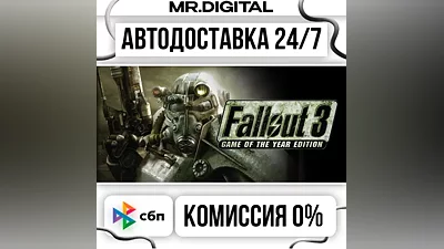 Fallout 3 Game of the Year Edition STEAM АВТОВЫДАЧА 24/7