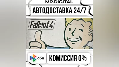 Fallout 4 STEAM АВТОВЫДАЧА 24/7