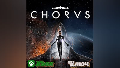 CHORUS XBOX КЛЮЧ