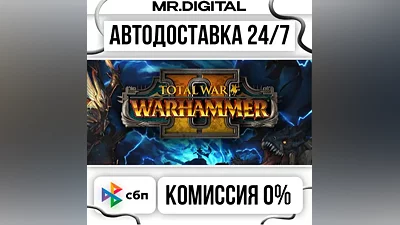 Total War: WARHAMMER II STEAM АВТОВЫДАЧА 24/7