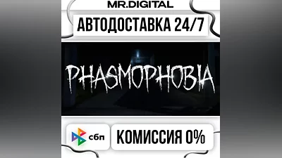 Phasmophobia STEAM АВТОВЫДАЧА 24/7