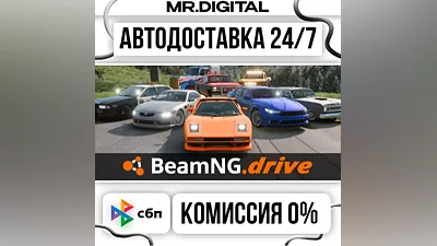 BeamNG.drive STEAM АВТОВЫДАЧА 24/7