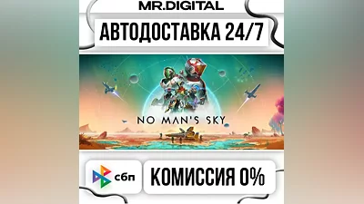 No Man's Sky STEAM АВТОВЫДАЧА 24/7