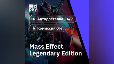 Mass Effect Legendary Edition STEAM РФ и все регионы гифт автодоставка