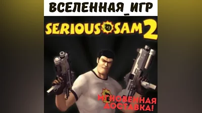 Serious Sam 2 (РФ/СНГ/REGION FREE) STEAM КЛЮЧ