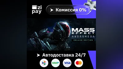 Mass Effect: Andromeda Deluxe Edition STEAM РФ и все регионы гифт автодоставка