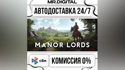 Manor Lords STEAM АВТОВЫДАЧА 24/7