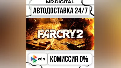 Far Cry 2 STEAM АВТОВЫДАЧА 24/7