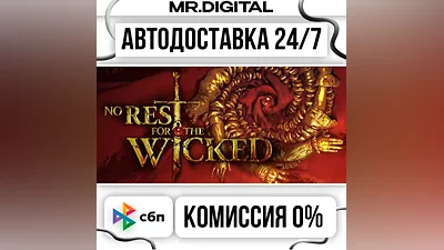 No Rest for the Wicked STEAM АВТОВЫДАЧА 24/7