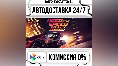 Need for Speed Payback - Deluxe Edition STEAM АВТОВЫДАЧА 24/7