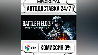 Battlefield 3 Premium Edition STEAM АВТОВЫДАЧА 24/7