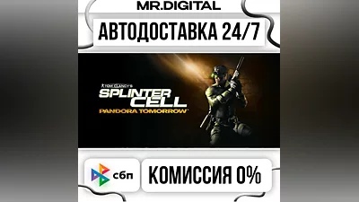 Tom Clancy's Splinter Cell : Pandora Tomorrow STEAM АВТОВЫДАЧА 24/7