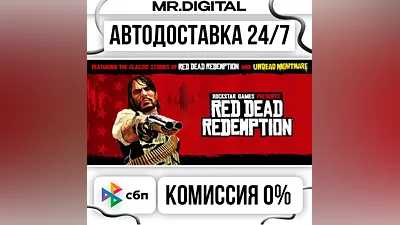 Red Dead Redemption STEAM АВТОВЫДАЧА 24/7