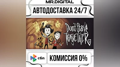 Don't Starve Together STEAM АВТОВЫДАЧА 24/7