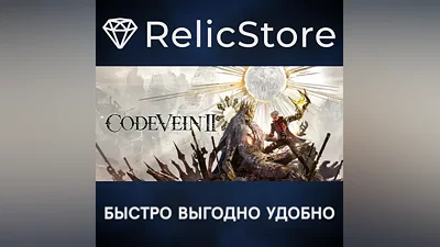 CODE VEIN II - STEAM GIFT РОССИЯ