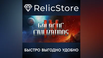 Galactic Civilizations IV: Supernova Edition - STEAM