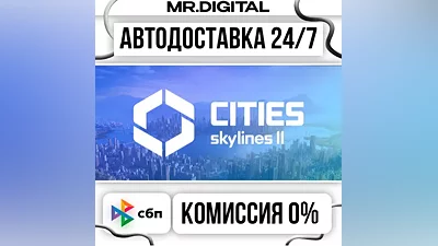 Cities: Skylines II STEAM АВТОВЫДАЧА 24/7