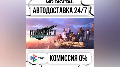 FINAL FANTASY VII REMAKE INTERGRADE STEAM АВТОВЫДАЧА 24/7