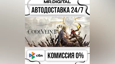 Code Vein II STEAM АВТОВЫДАЧА 24/7