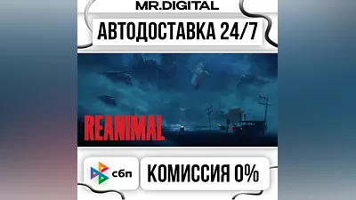 REANIMAL STEAM АВТОВЫДАЧА 24/7