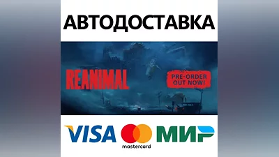 REANIMAL * STEAM РОССИЯ АВТОДОСТАВКА  КАРТЫ