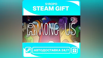 Among Us / STEAM / АВТОВЫДАЧА