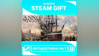 Anno 1800 / STEAM / АВТОВЫДАЧА