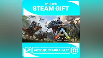 ARK: Survival Evolved / STEAM / АВТОВЫДАЧА