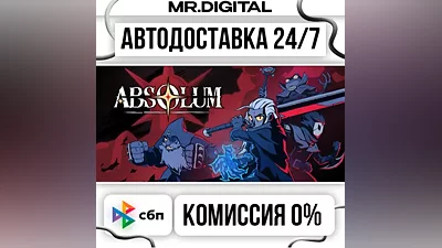 Absolum STEAM АВТОВЫДАЧА 24/7