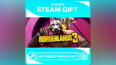 Borderlands 3 / STEAM / АВТОВЫДАЧА