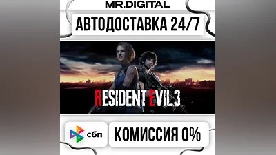 RESIDENT EVIL 3 STEAM АВТОВЫДАЧА 24/7