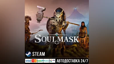 Soulmask СТИМ Steam Gift