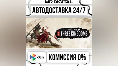 Total War: THREE KINGDOMS STEAM АВТОВЫДАЧА 24/7
