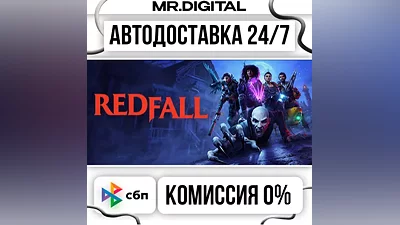 Redfall STEAM АВТОВЫДАЧА 24/7