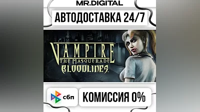 Vampire : The Masquerade - Bloodlines STEAM АВТОВЫДАЧА 24/7