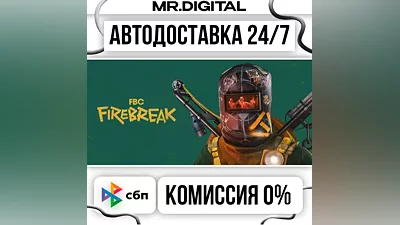FBC: Firebreak STEAM АВТОВЫДАЧА 24/7