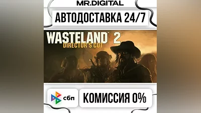 Wasteland 2: Director's Cut STEAM АВТОВЫДАЧА 24/7