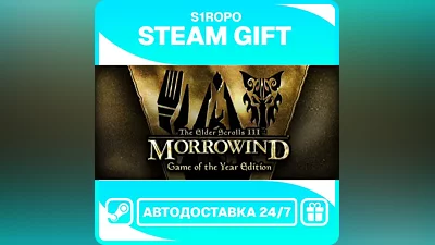 The Elder Scrolls III: Morrowind Game of the Year Edition / STEAM / АВТОВЫДАЧА